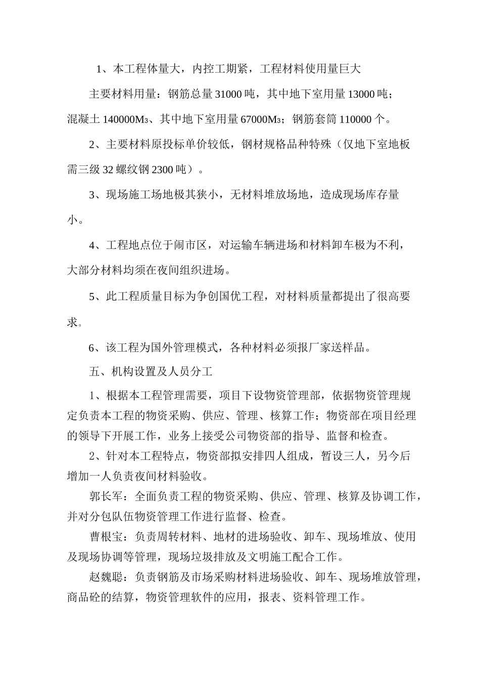 项目物资管理策划书_第2页