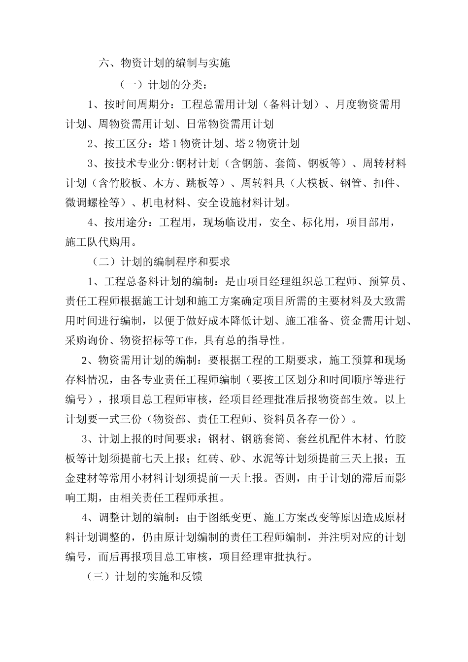 项目物资管理策划书_第3页