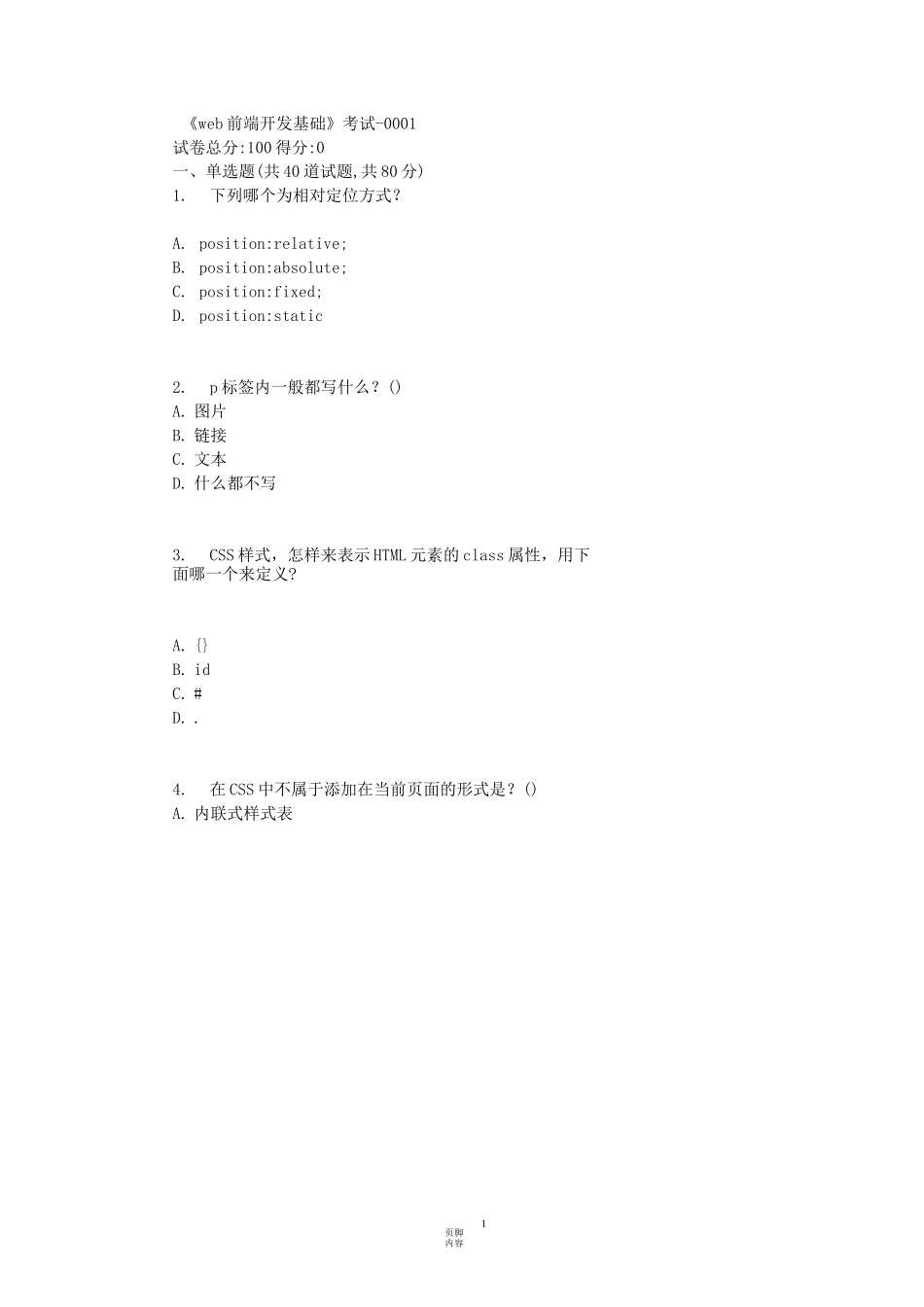 东师《web前端开发基础》考试【标准答案】_第1页