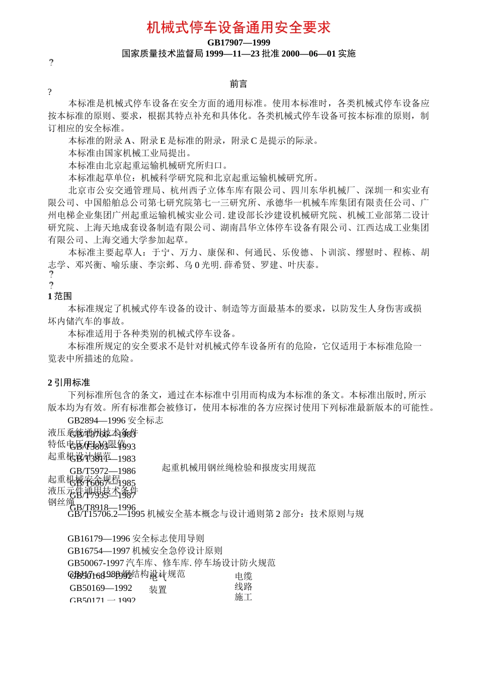 机械式停车设备 通用安全要求_第1页