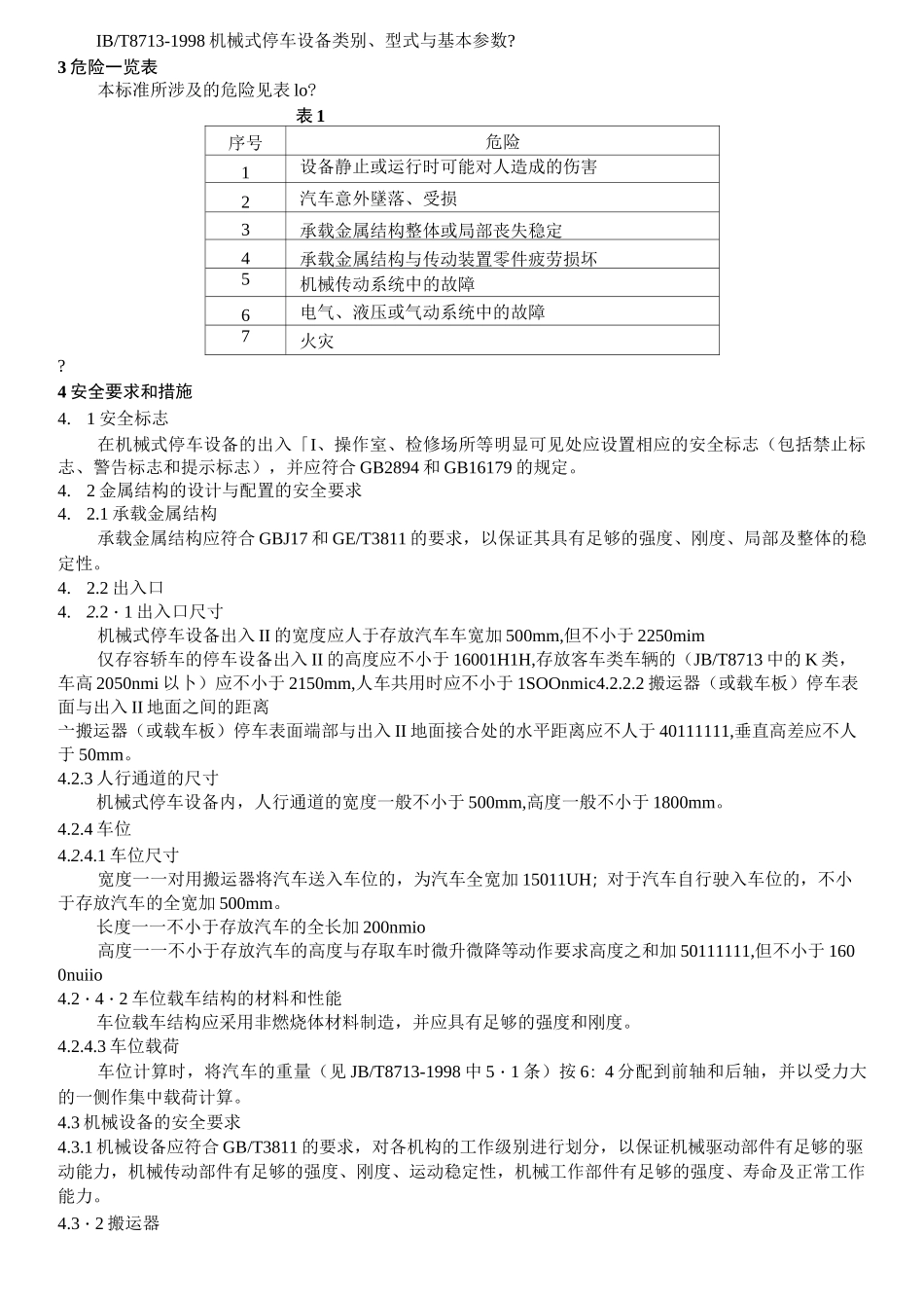机械式停车设备 通用安全要求_第2页