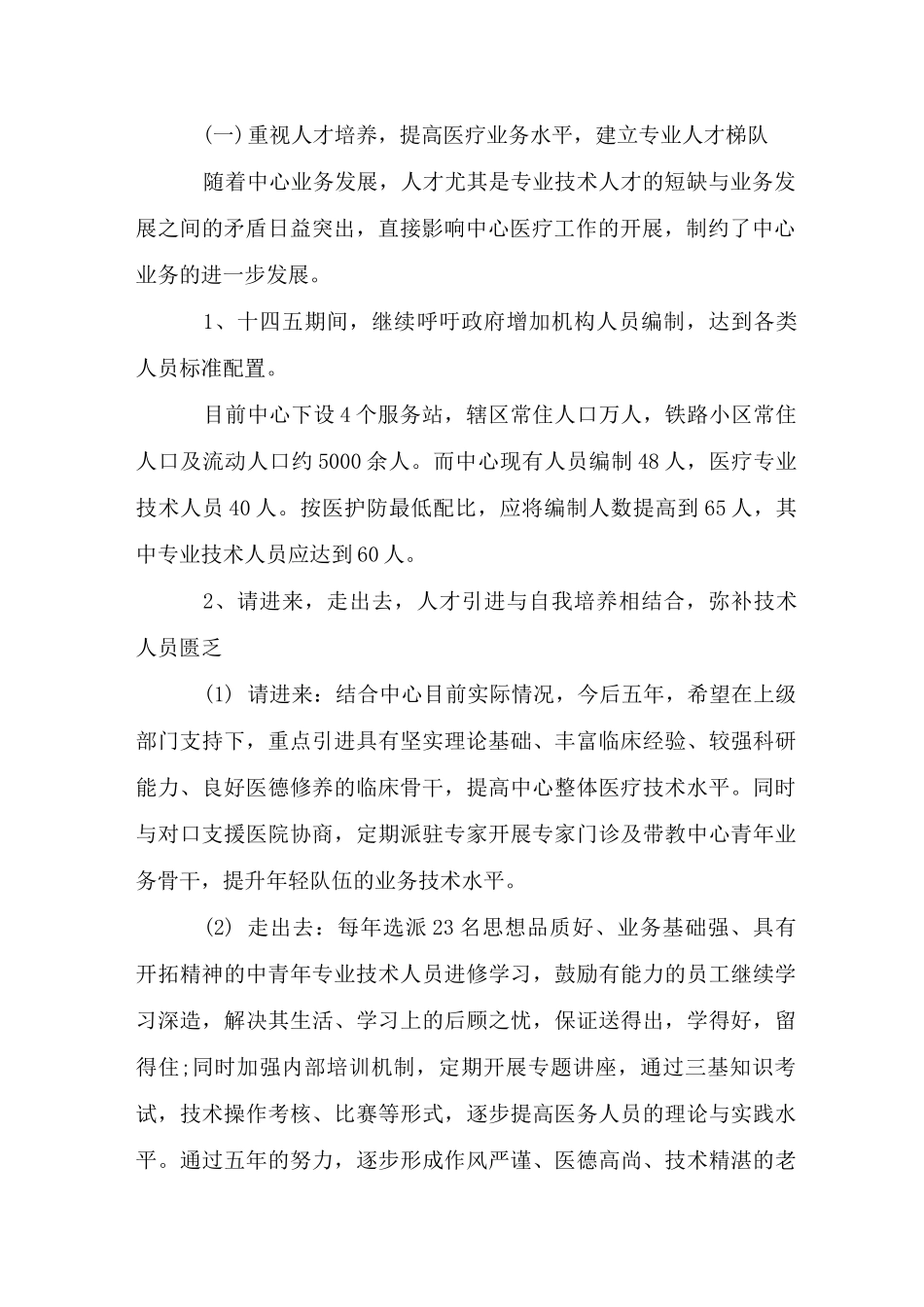 社区卫生服务中心十四五发展规划_第2页