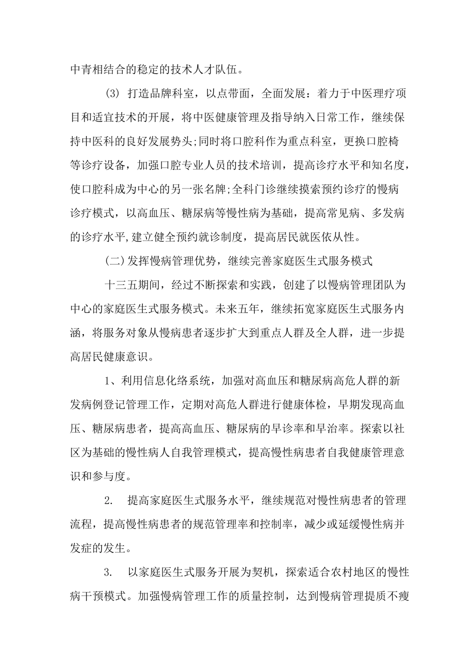 社区卫生服务中心十四五发展规划_第3页