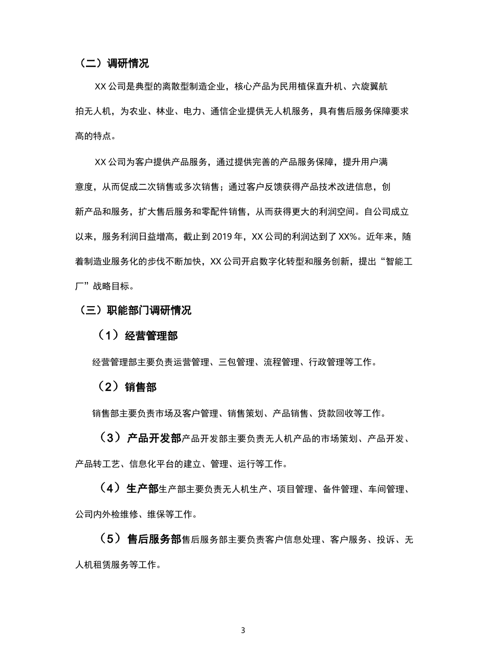 智能制造能力成熟度评估报告(调研报告最佳范文)_第3页