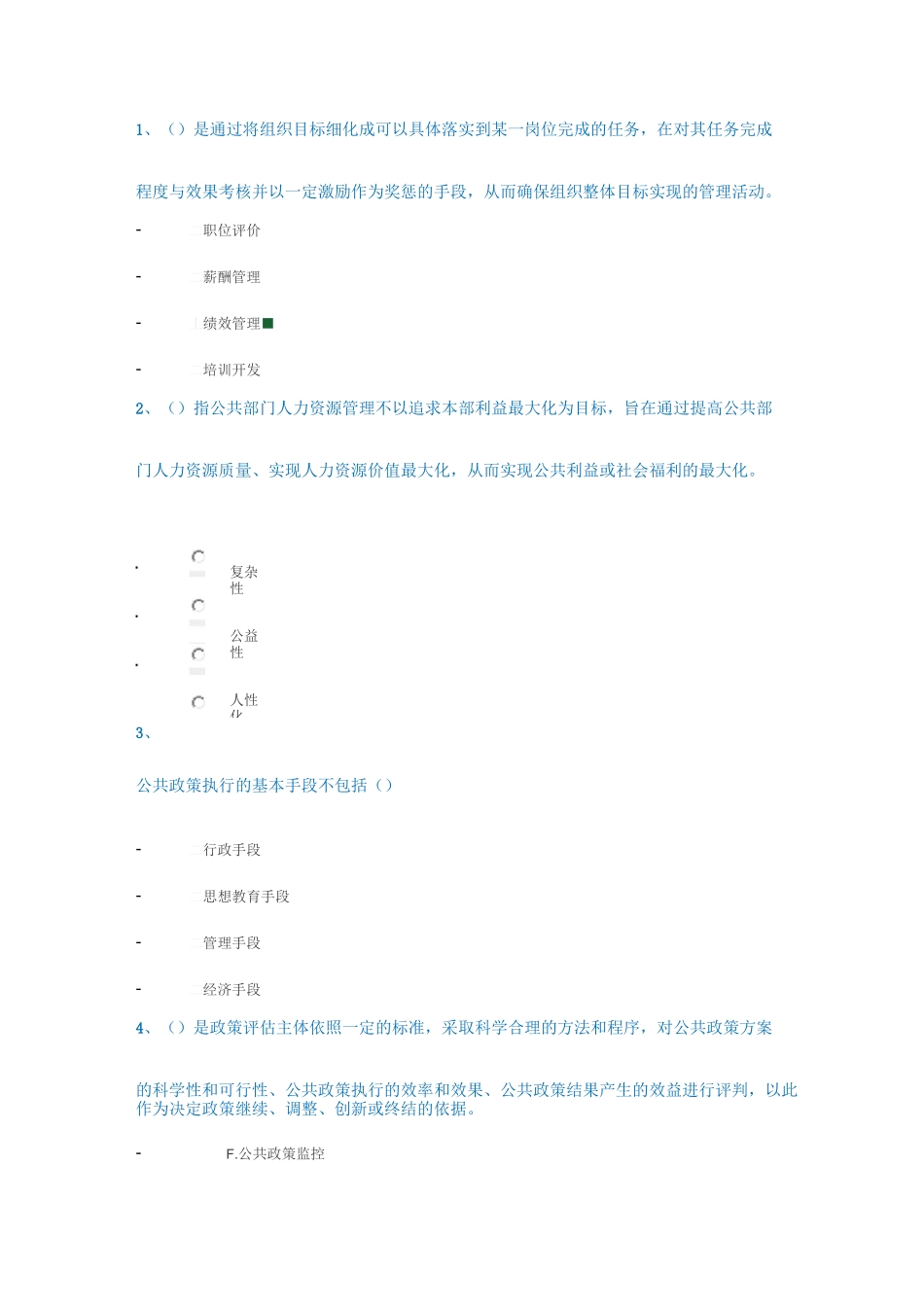 西南大学网络公关管理作业_第1页