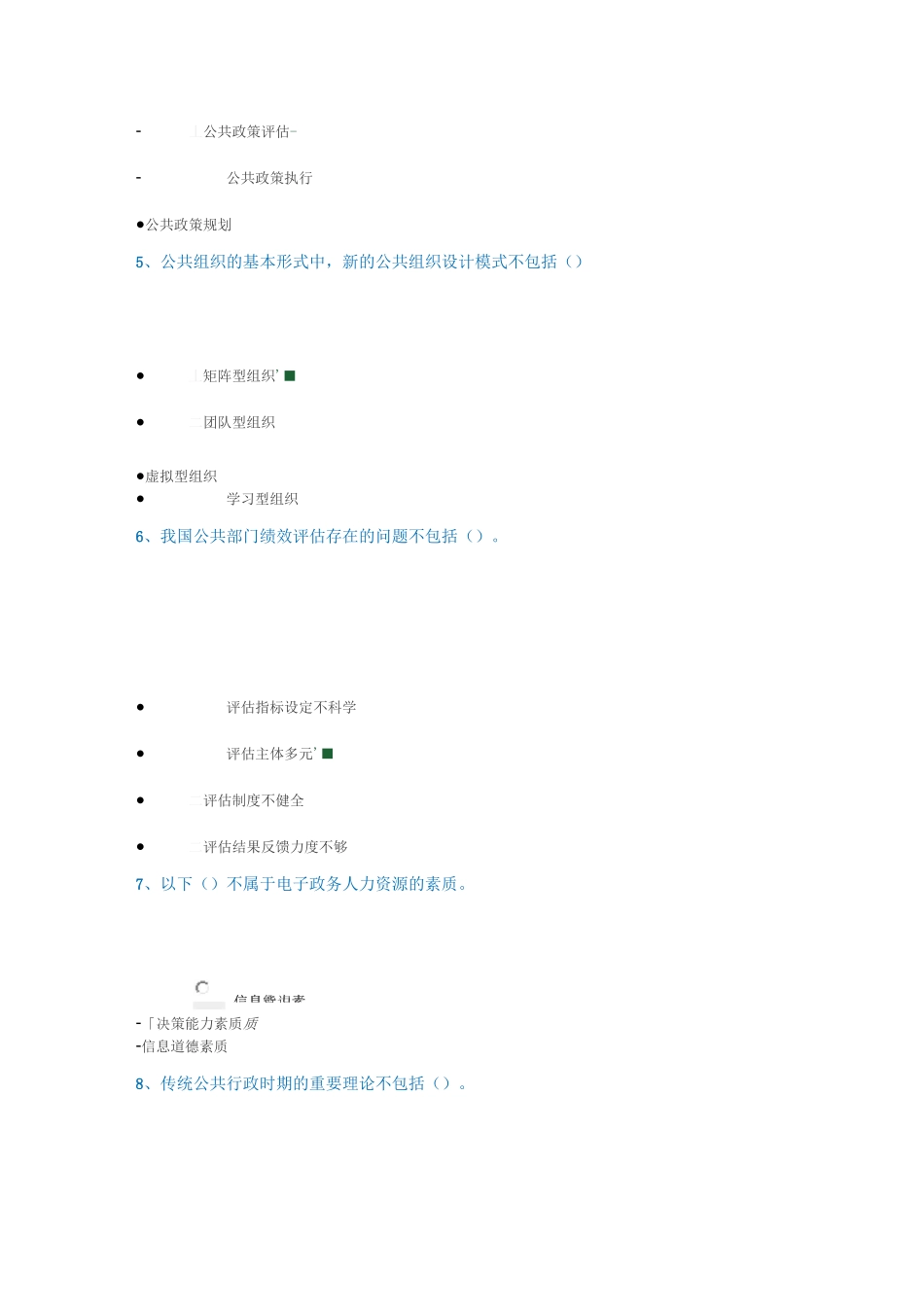 西南大学网络公关管理作业_第2页