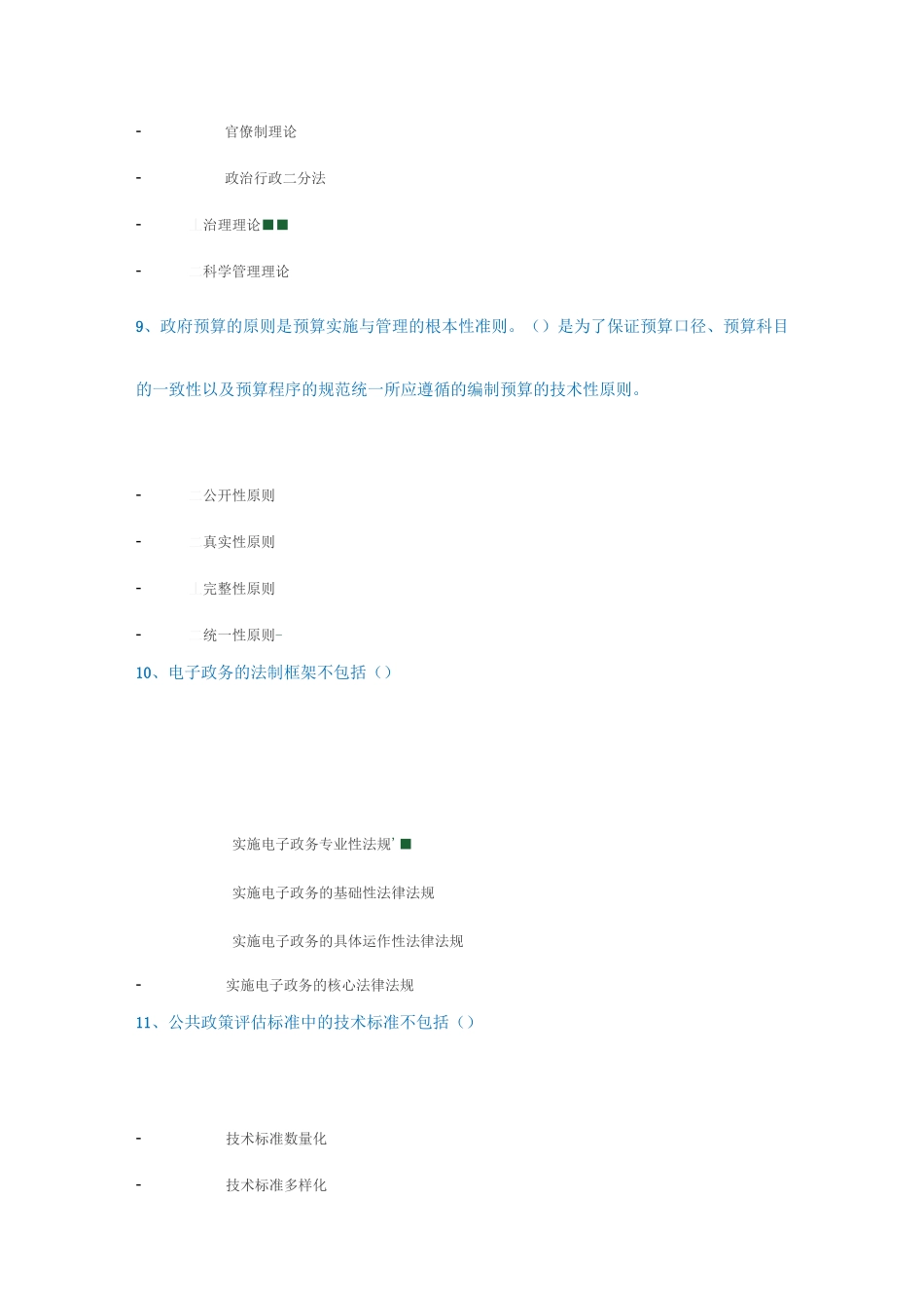 西南大学网络公关管理作业_第3页