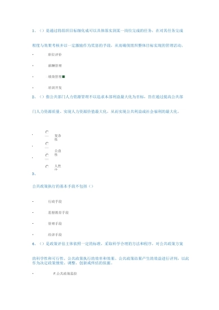 西南大学网络公关管理作业