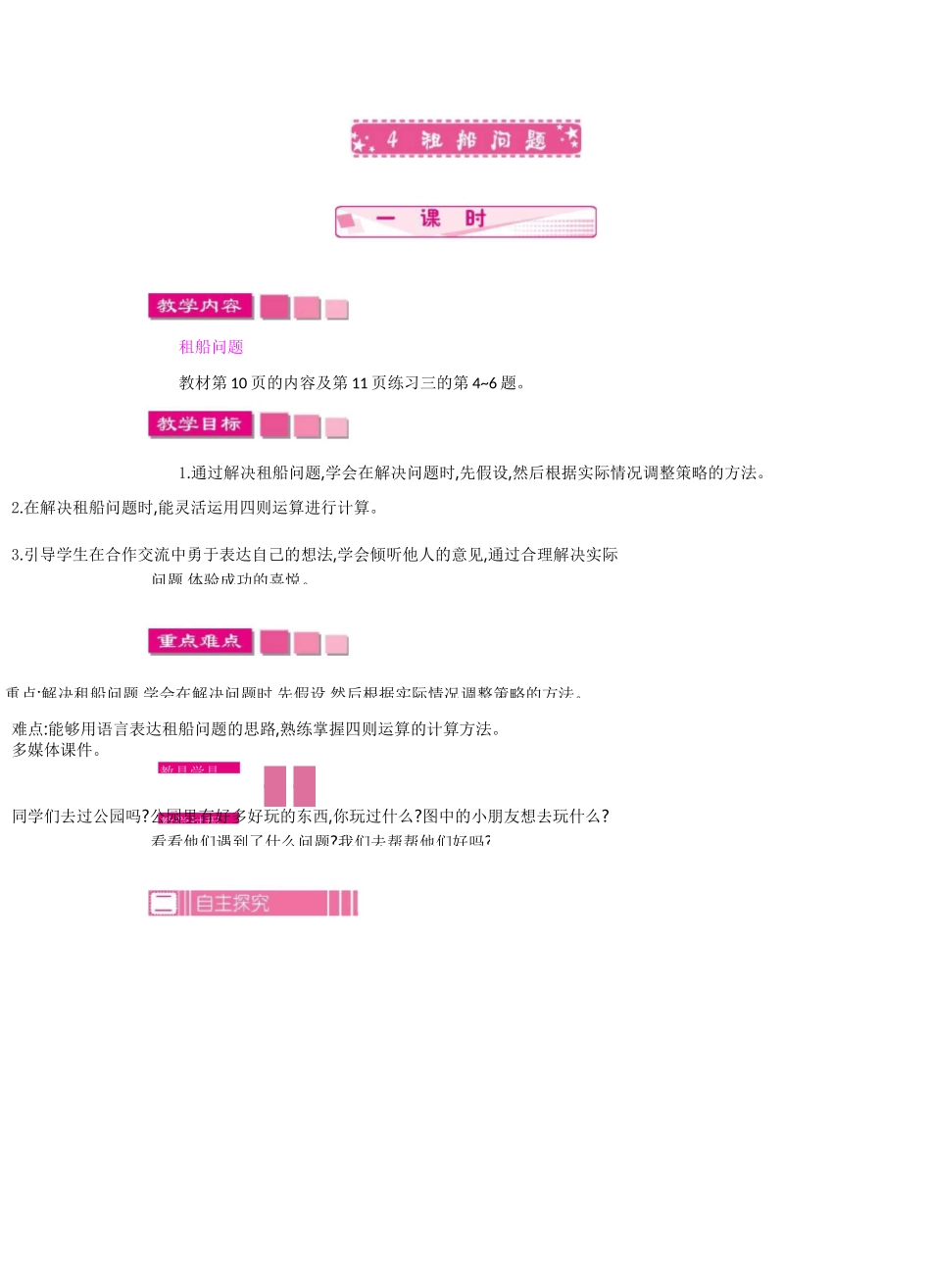 部编人教版四年级数学下册《租船问题》教案_第1页