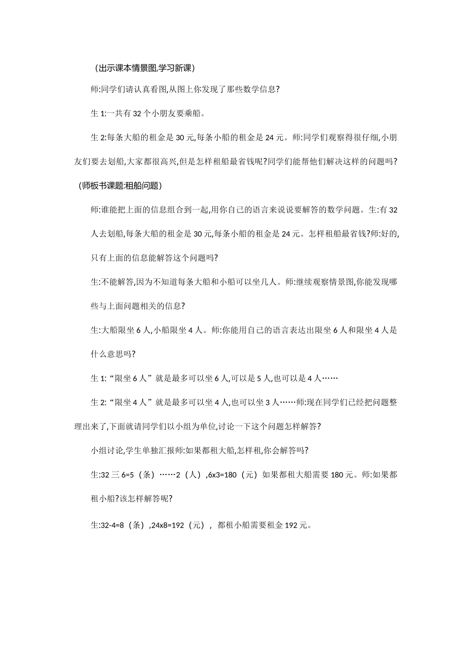 部编人教版四年级数学下册《租船问题》教案_第2页
