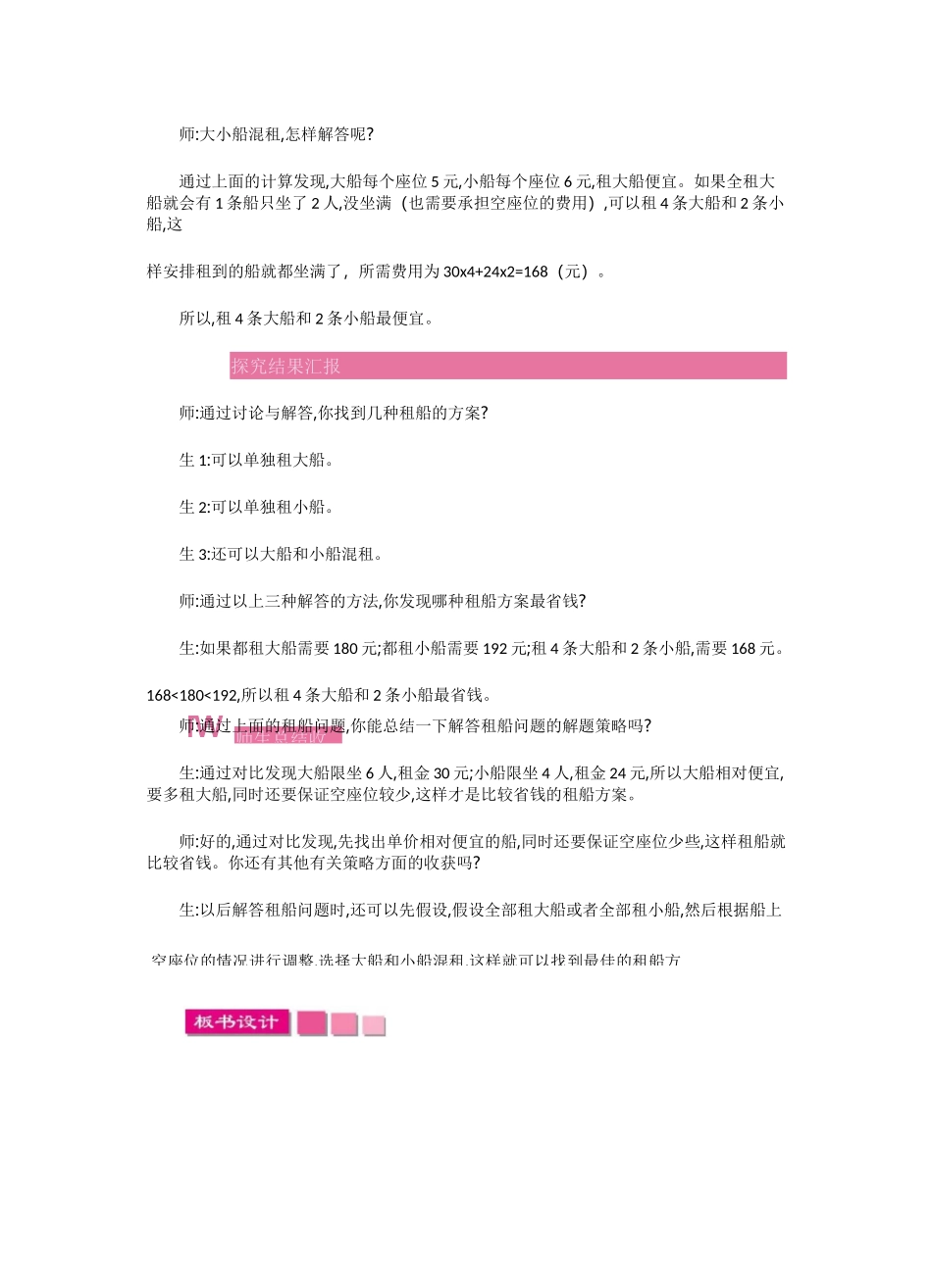 部编人教版四年级数学下册《租船问题》教案_第3页