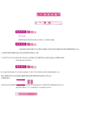 部编人教版四年级数学下册《租船问题》教案