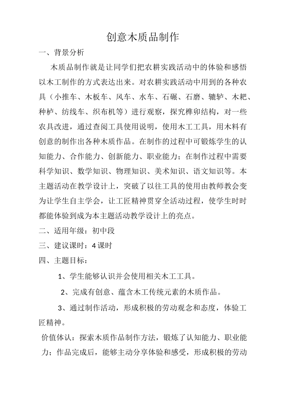 创意木质品制作_第1页