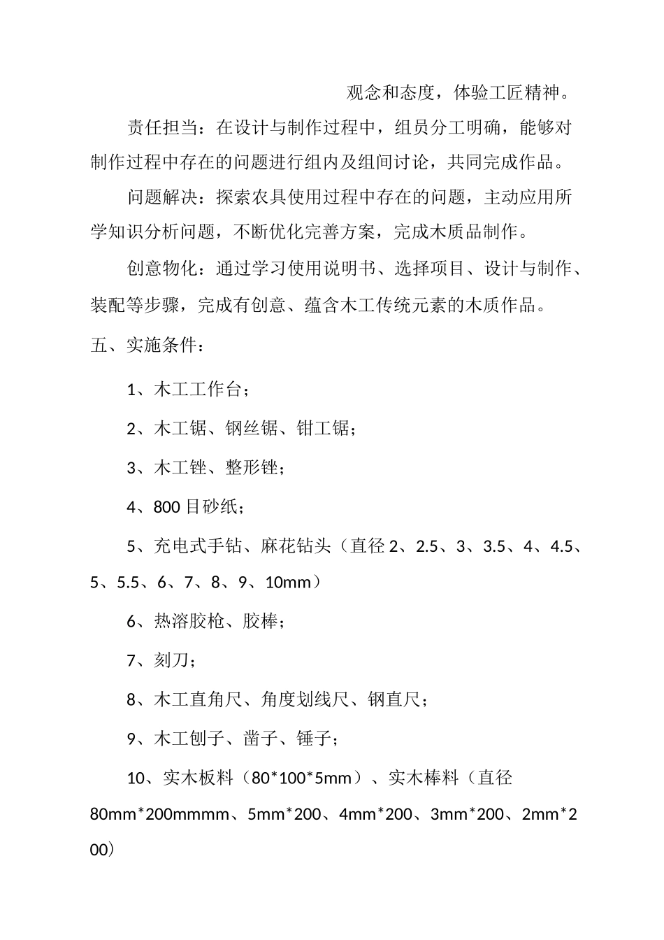 创意木质品制作_第2页