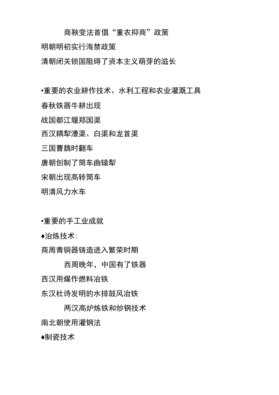 中国历史重大事件分类年表_第2页
