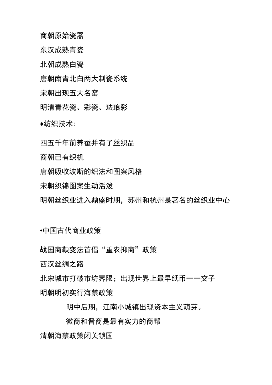 中国历史重大事件分类年表_第3页