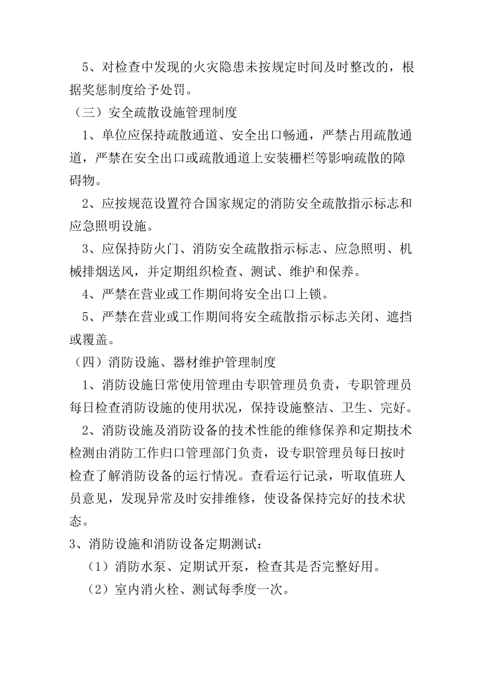消防管理制度标准版百度文库_第2页