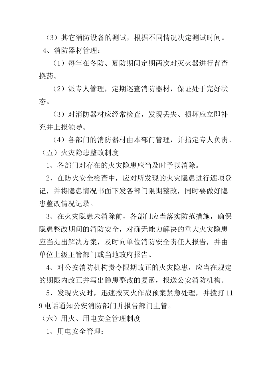 消防管理制度标准版百度文库_第3页
