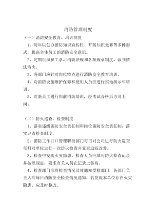 消防管理制度标准版百度文库