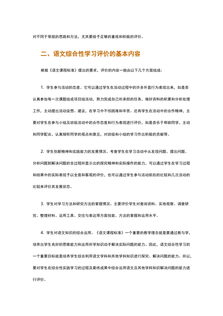 “综合性学习”评价_第2页