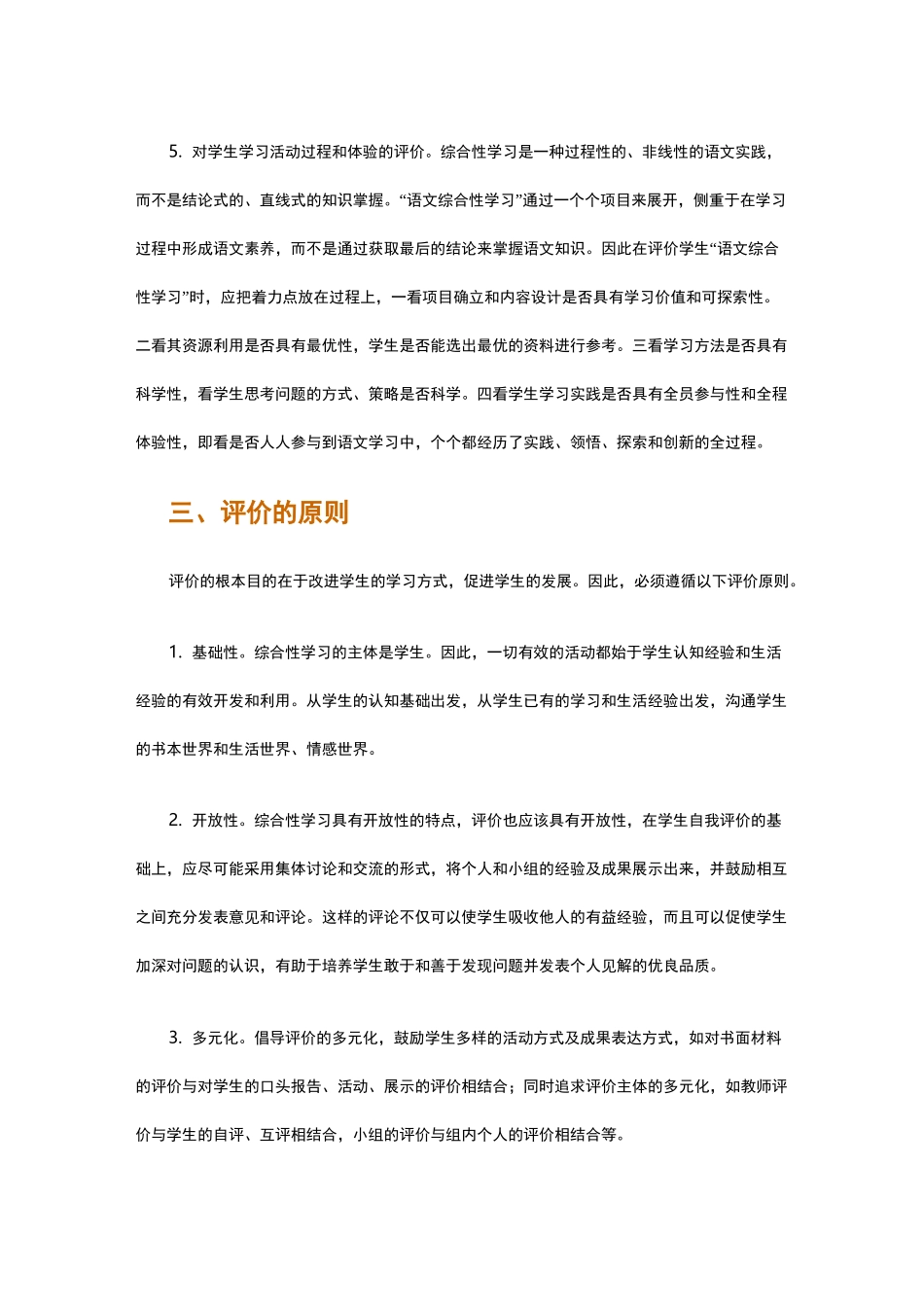 “综合性学习”评价_第3页