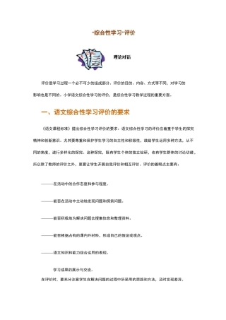 “综合性学习”评价