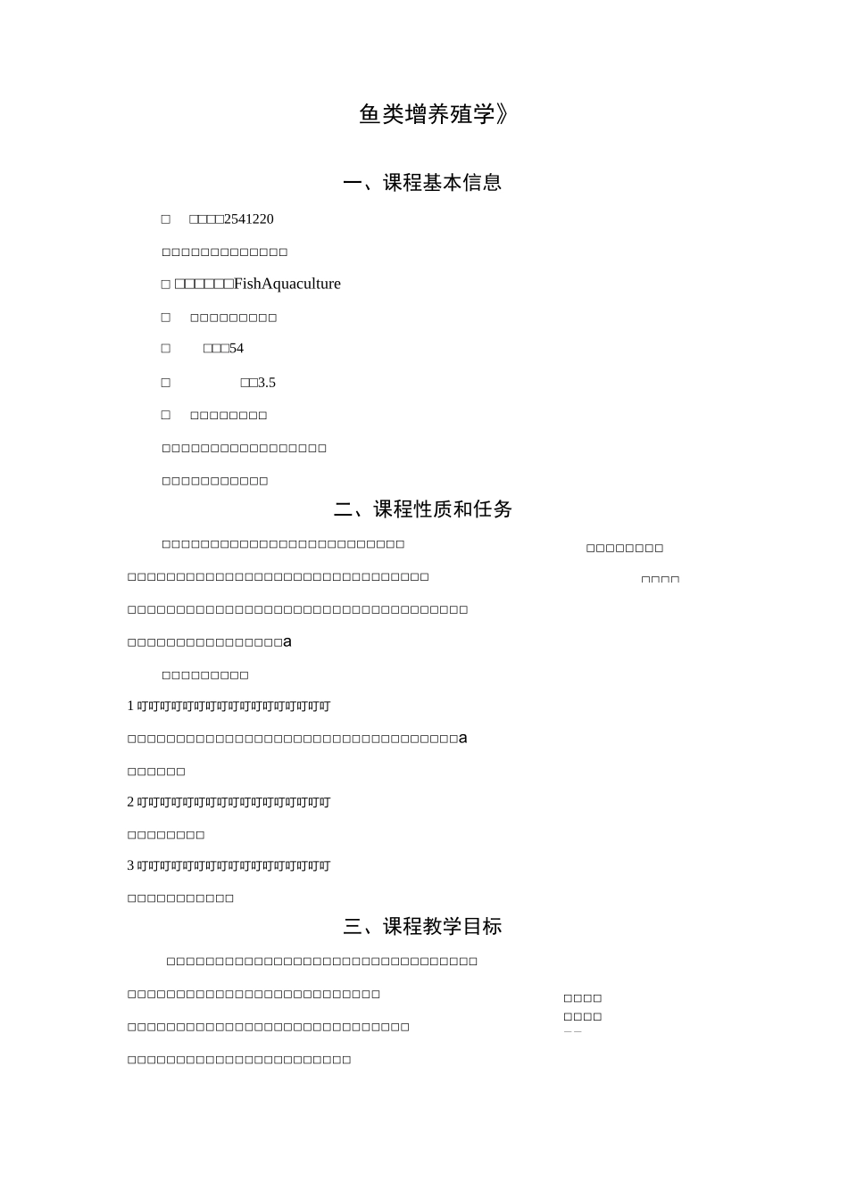 《鱼类增养殖学》_第1页