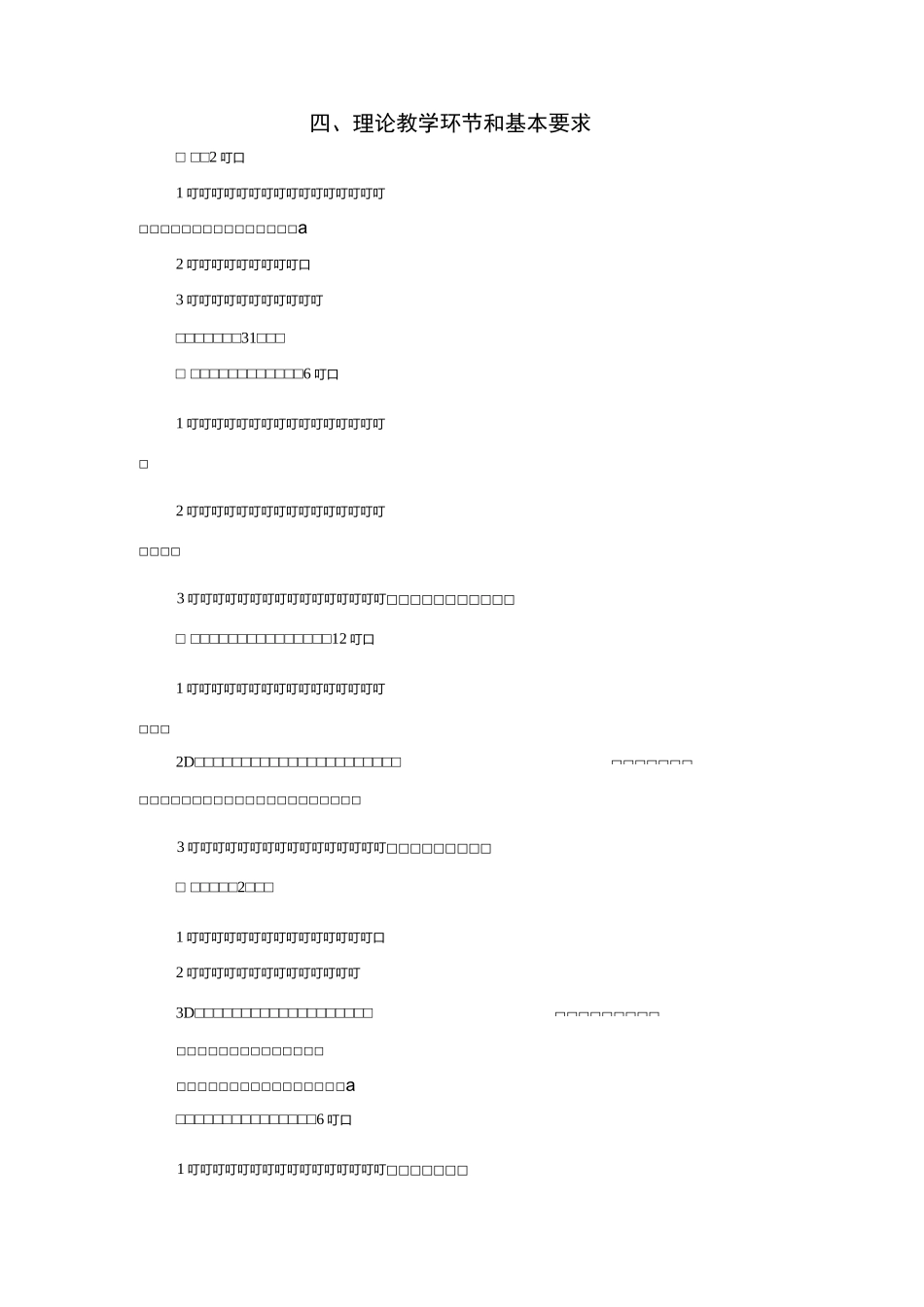 《鱼类增养殖学》_第2页