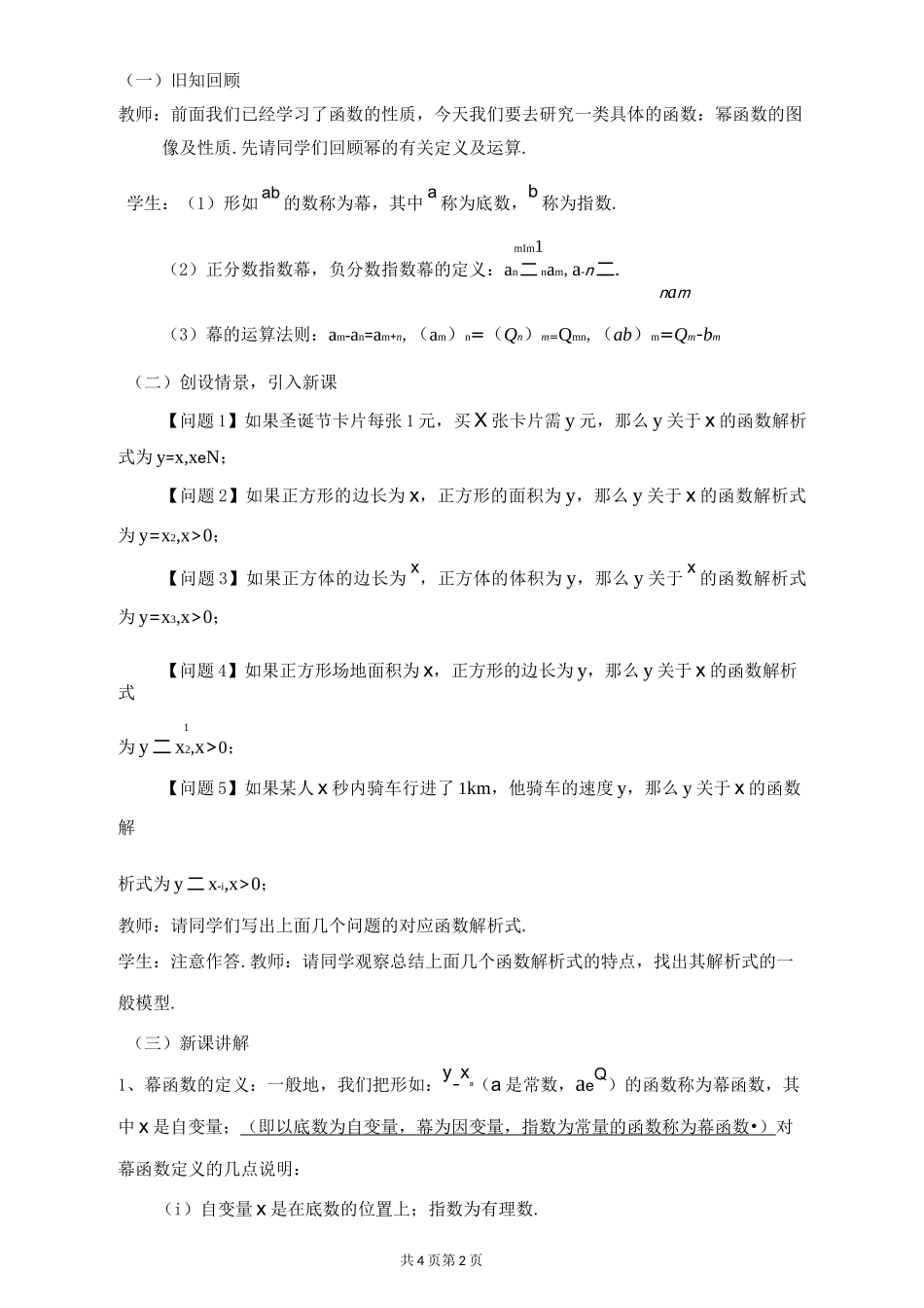 幂函数的图像与性质教学设计_第2页