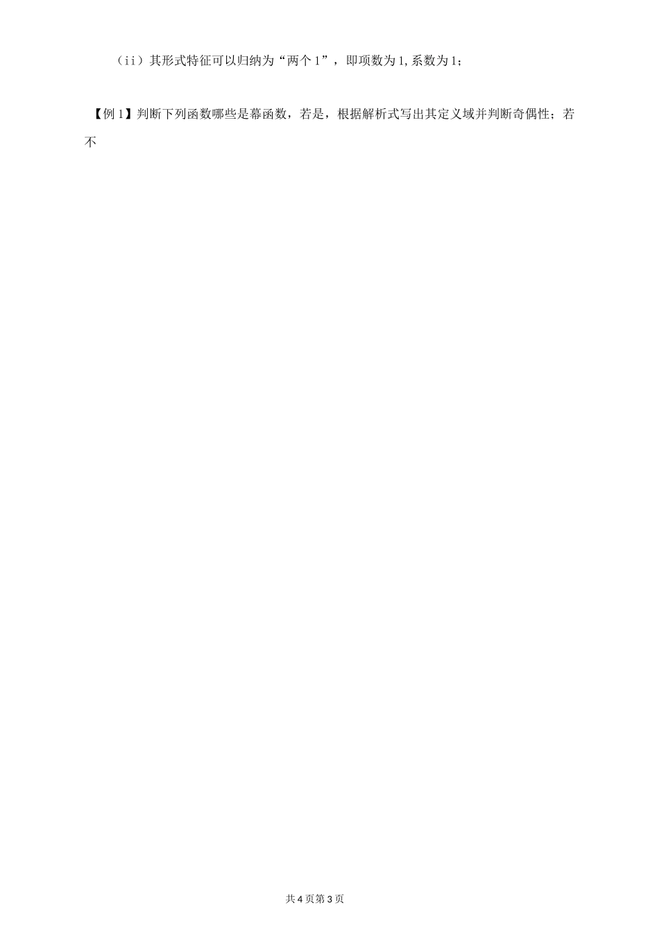 幂函数的图像与性质教学设计_第3页