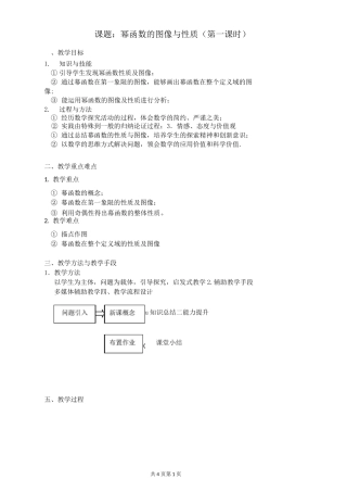 幂函数的图像与性质教学设计