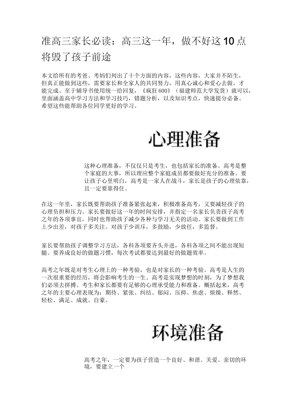 准高三家长必读_第1页