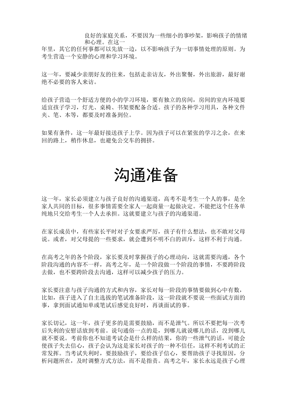 准高三家长必读_第2页