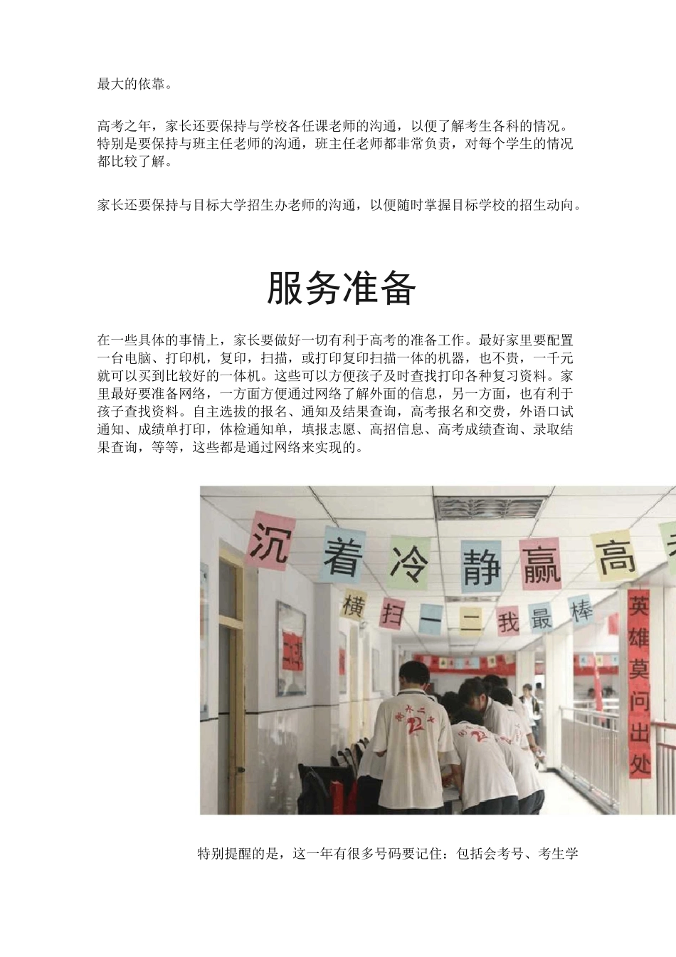 准高三家长必读_第3页