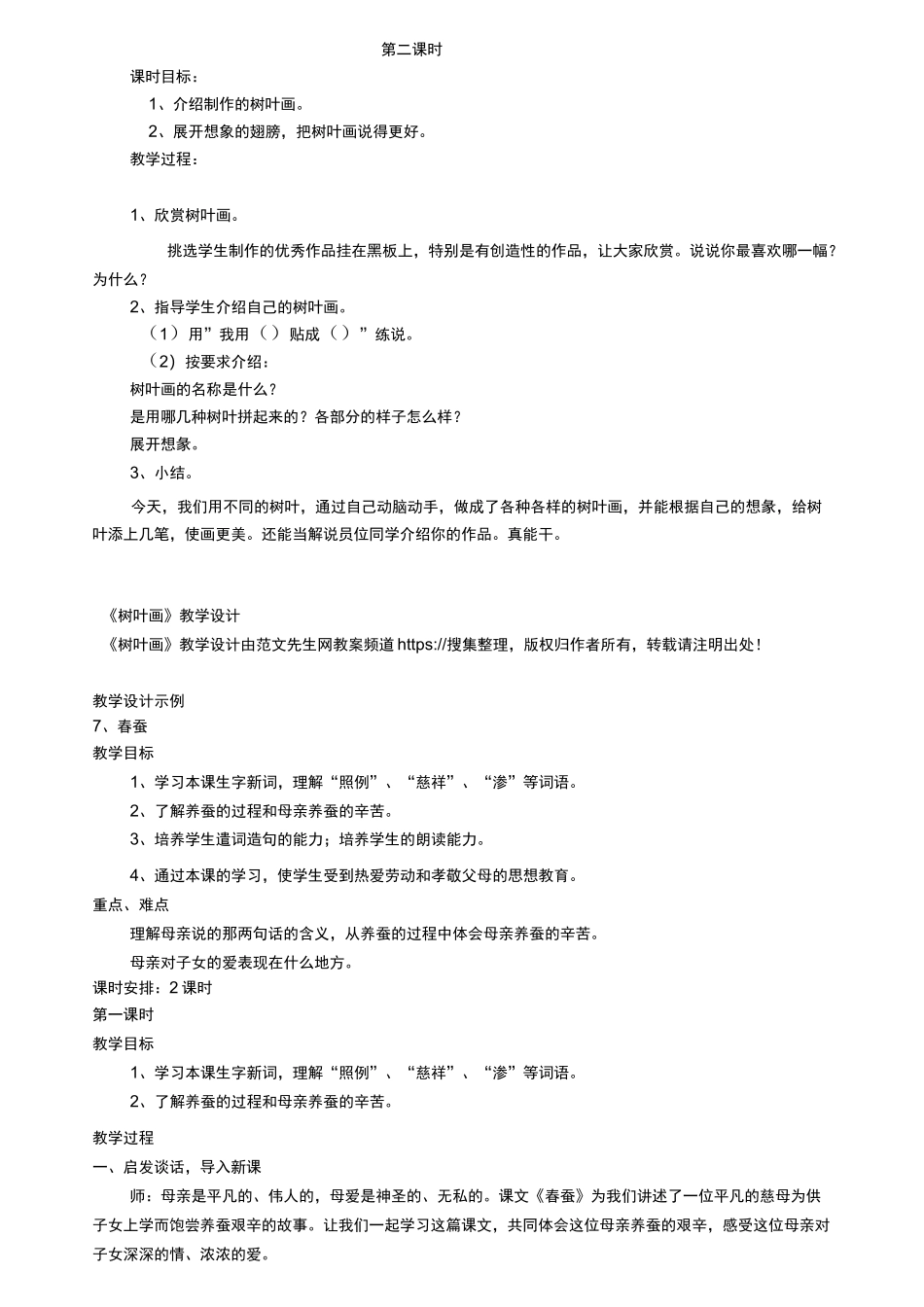 《树叶画》_模板_第2页