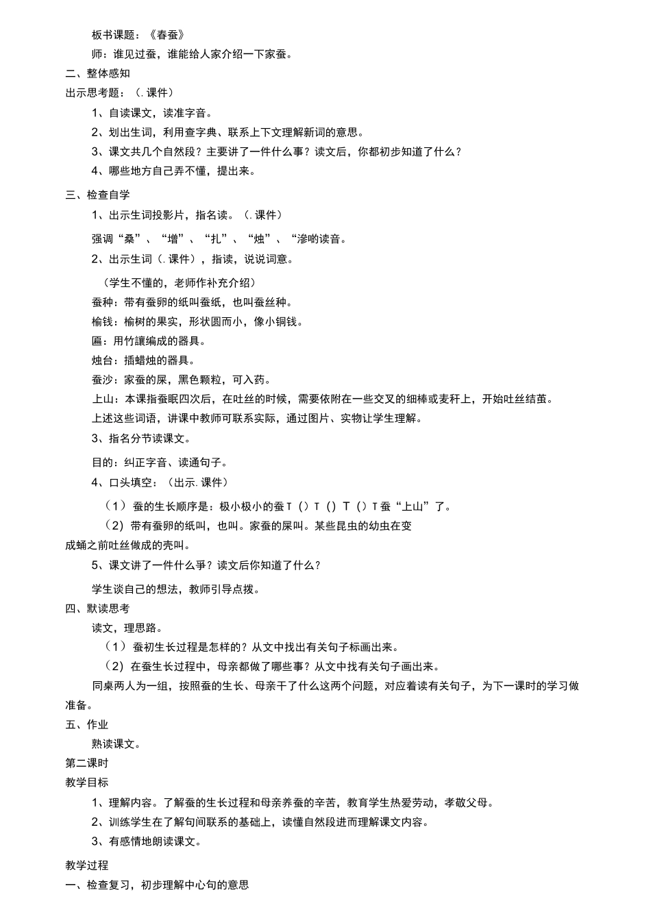 《树叶画》_模板_第3页