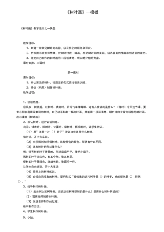 《树叶画》_模板