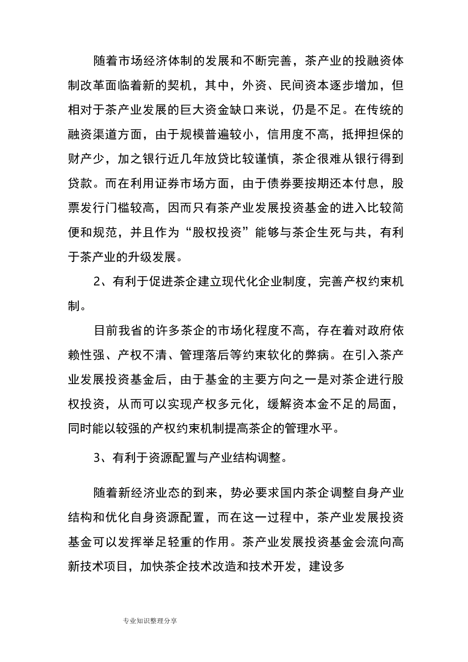 武汉茶产业发展投资基金_第2页