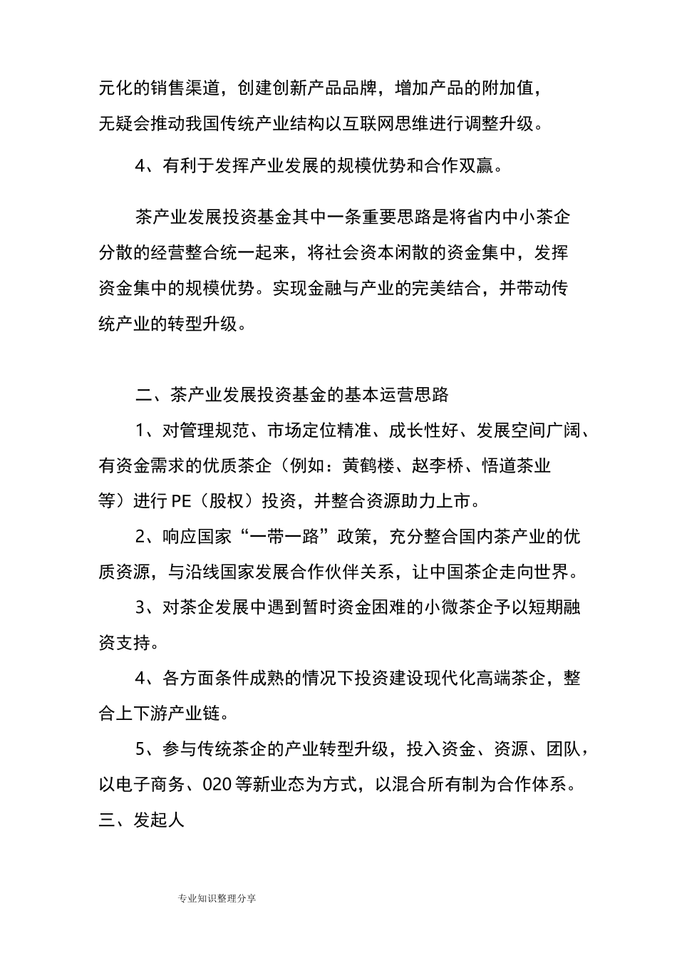 武汉茶产业发展投资基金_第3页