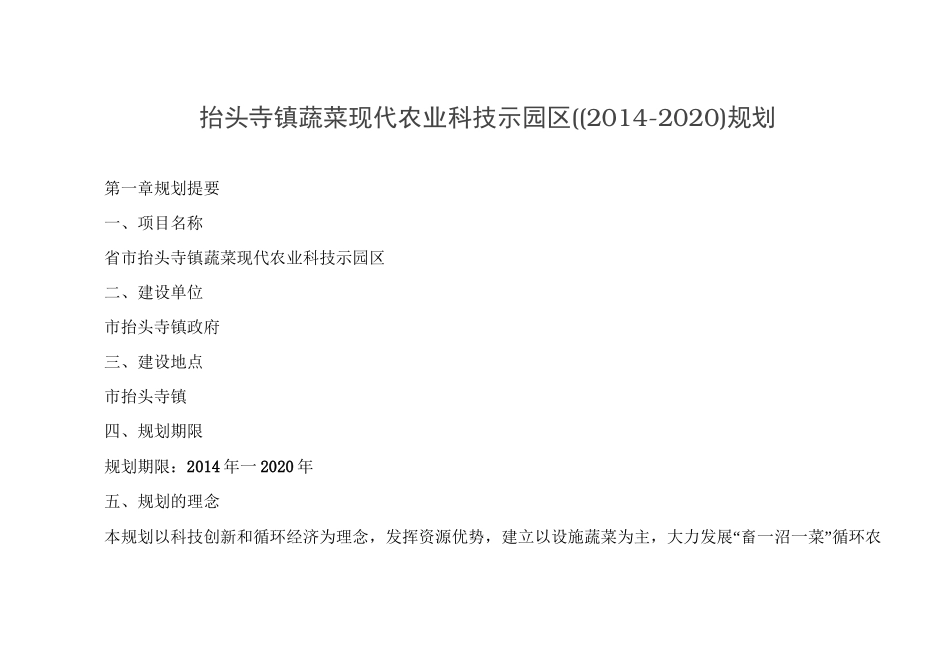 蔬菜示范园规划设计说明_第1页