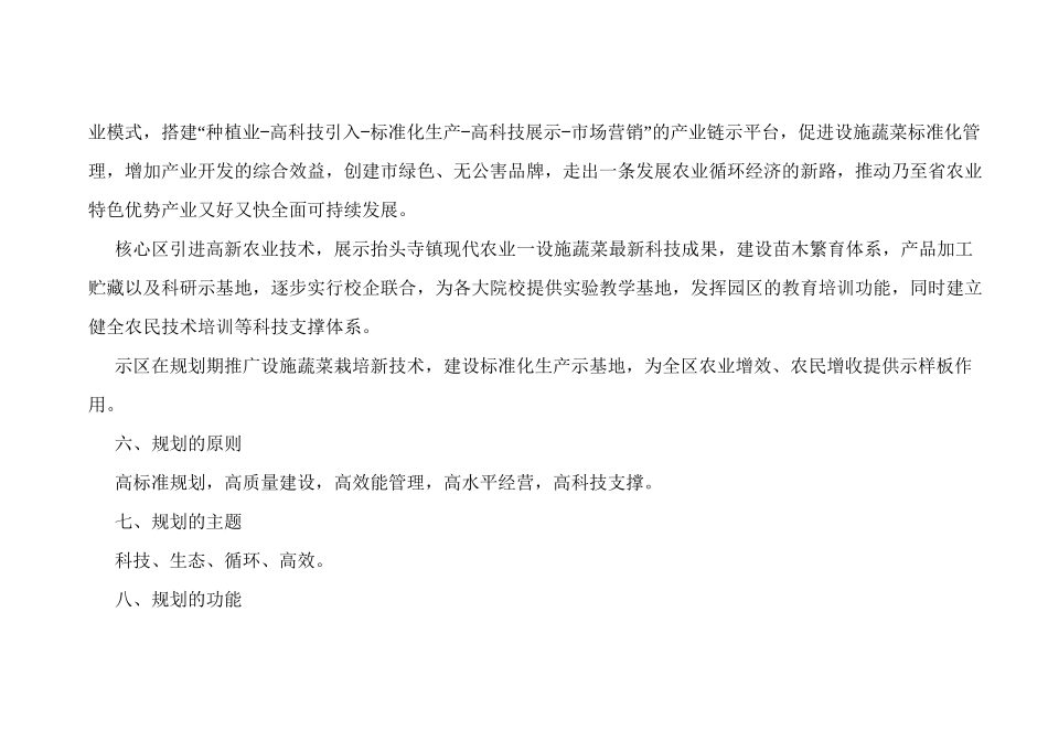 蔬菜示范园规划设计说明_第2页