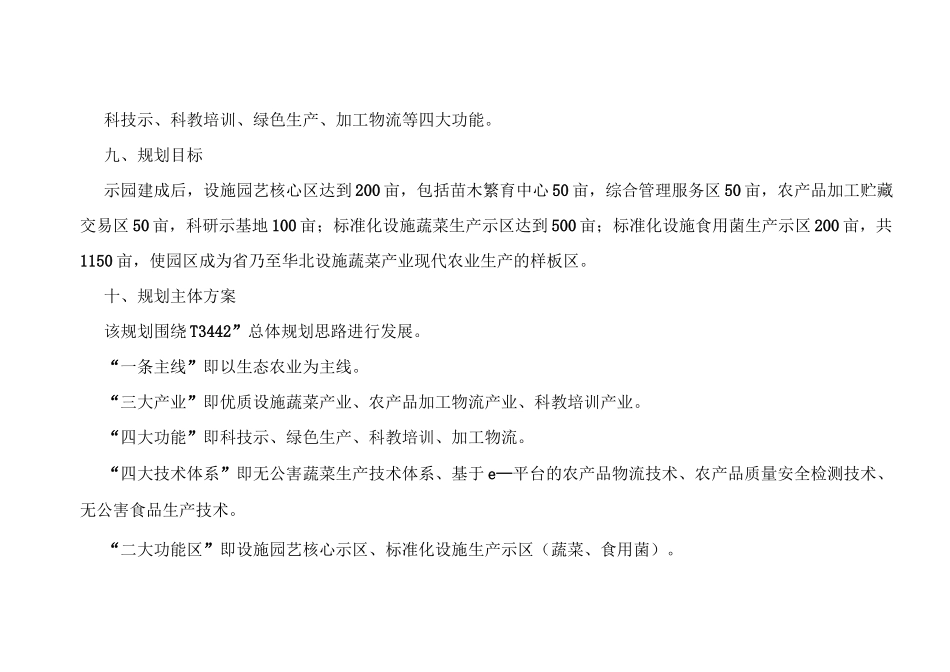蔬菜示范园规划设计说明_第3页