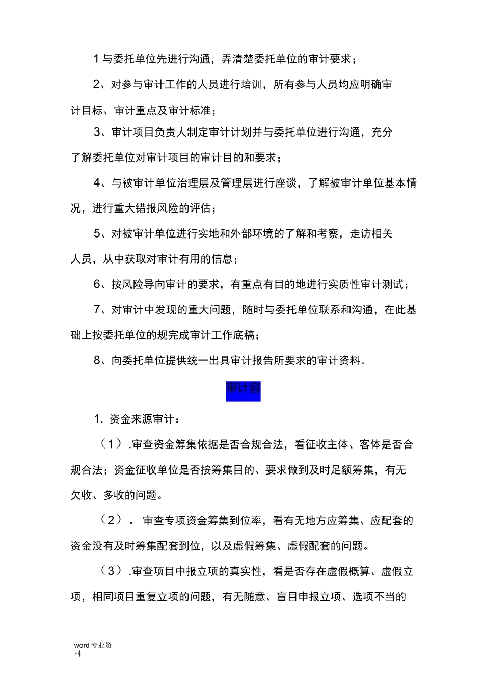 专项资金审计实施计划方案_第3页