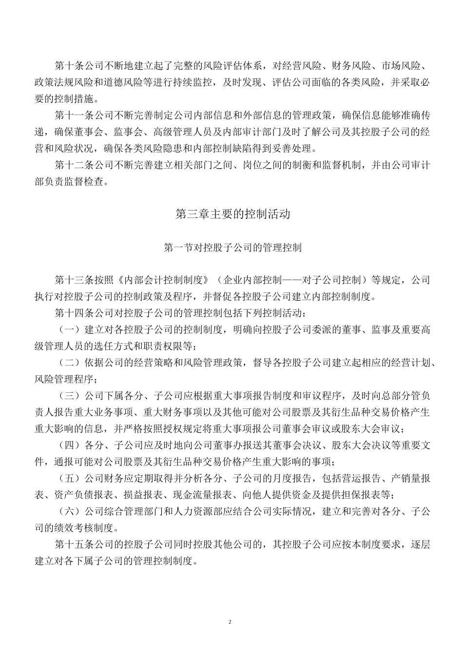 股份有限公司内部控制制度_第2页