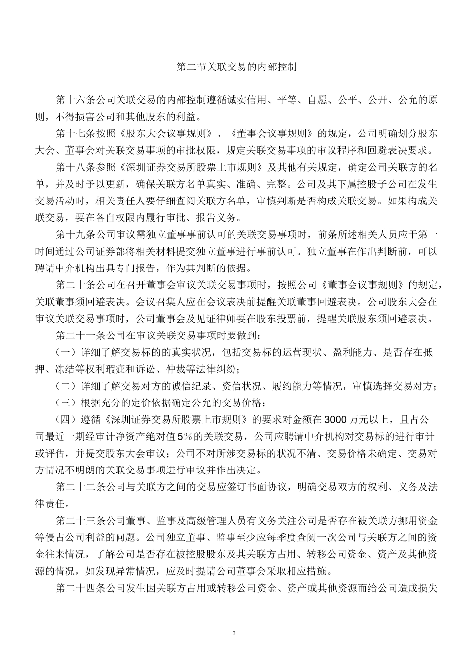 股份有限公司内部控制制度_第3页