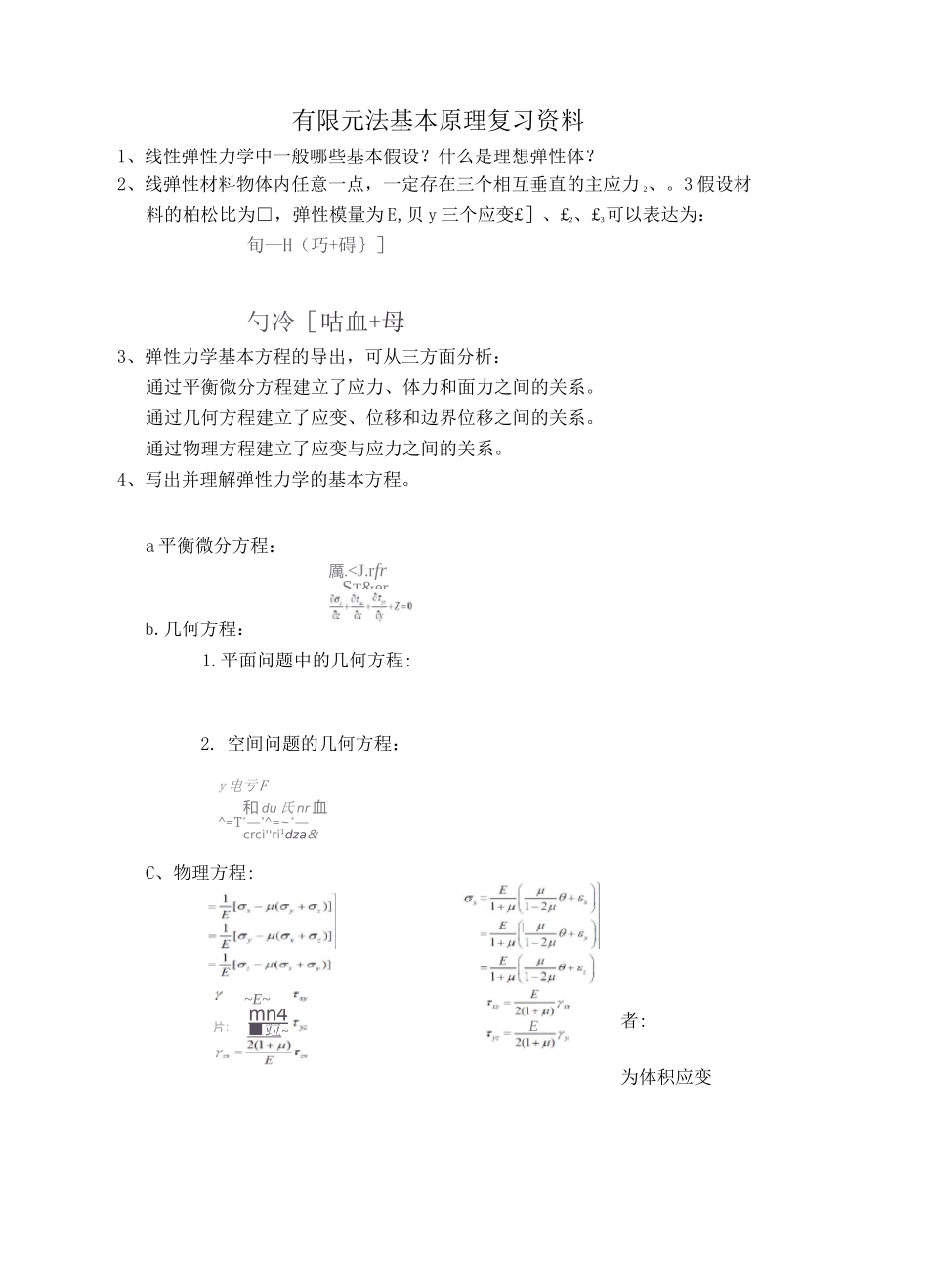 有限元复习题_第1页
