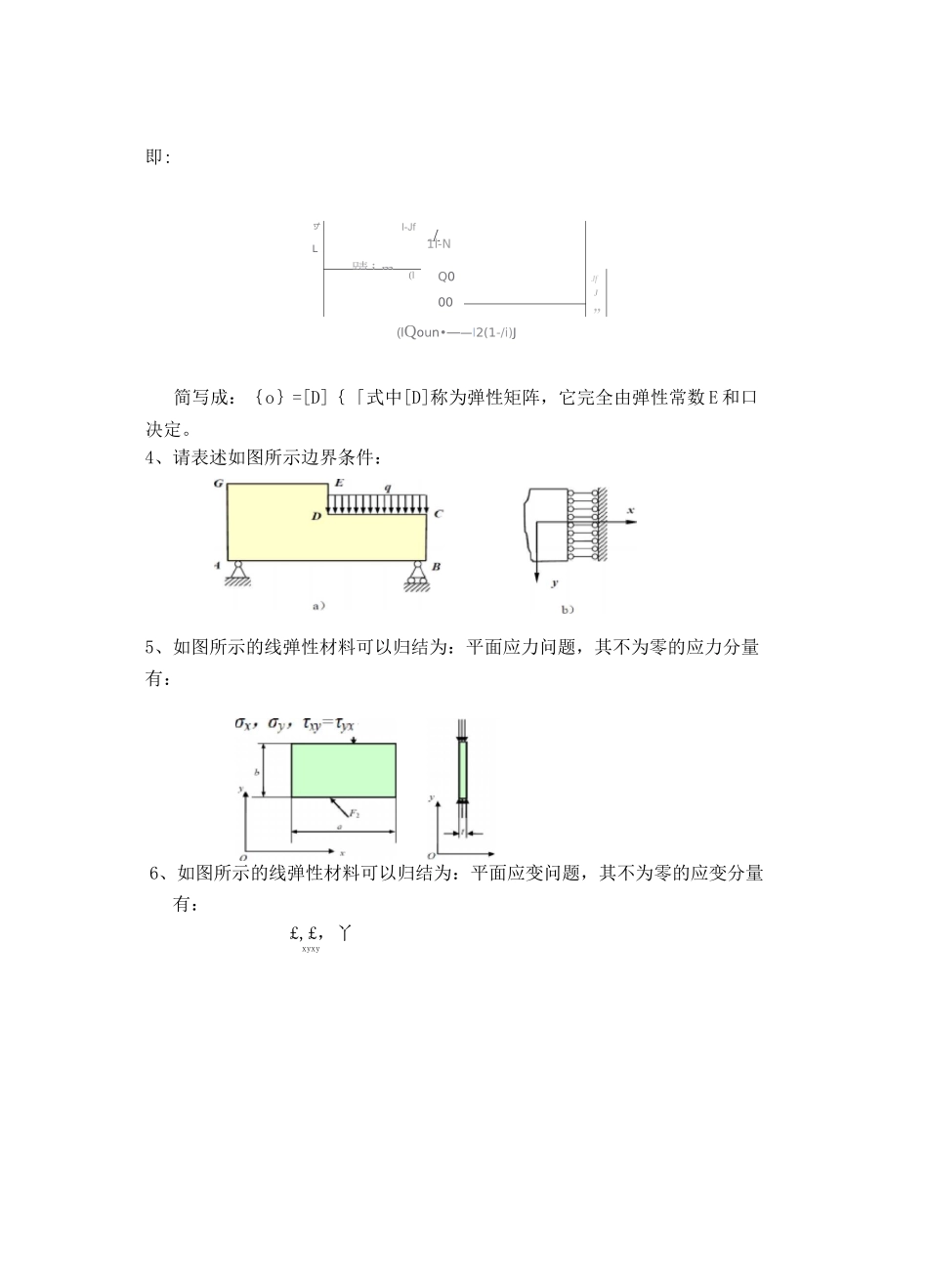有限元复习题_第2页