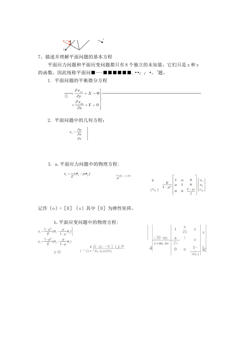 有限元复习题_第3页