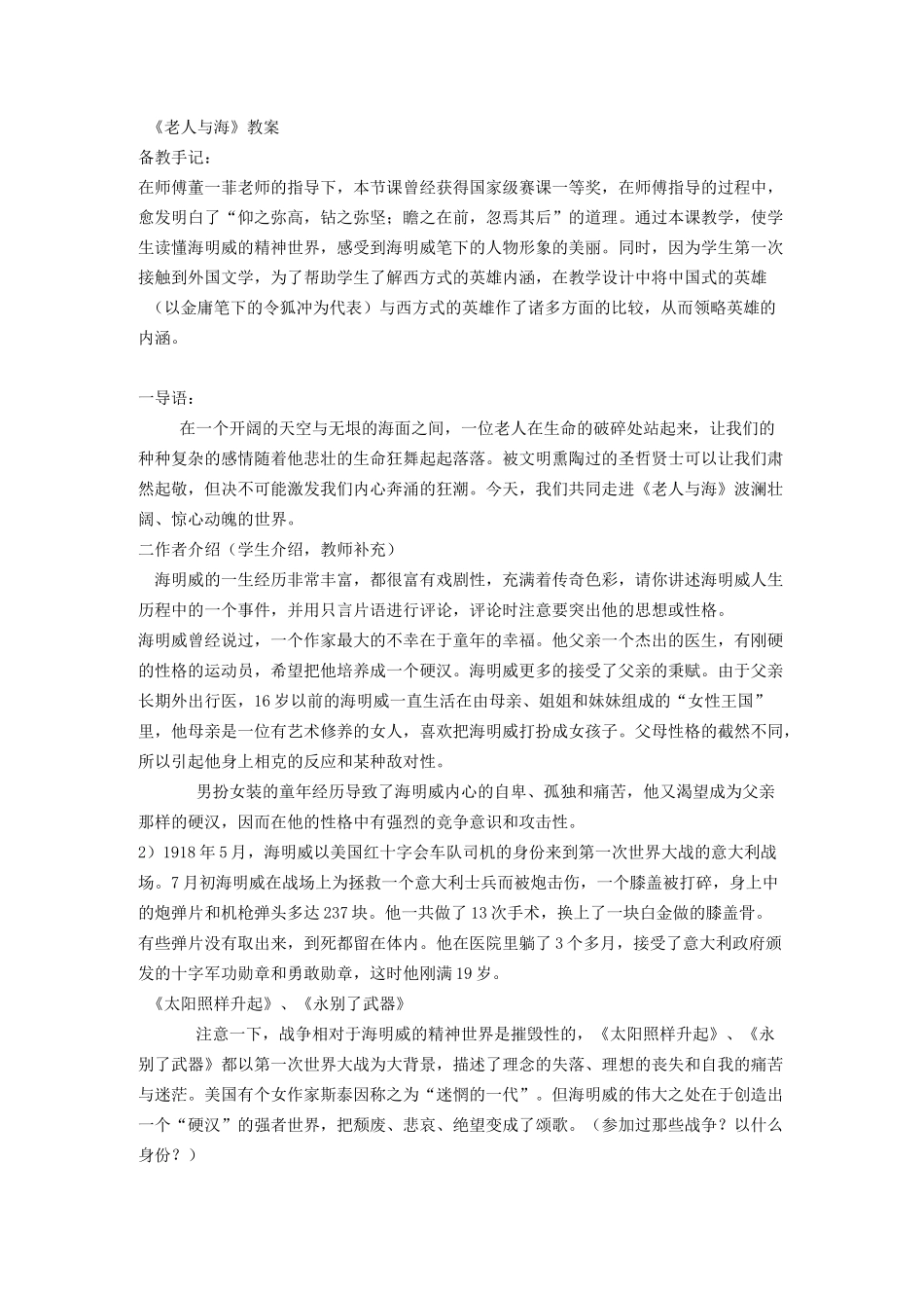 (完整版)老人与海_第1页