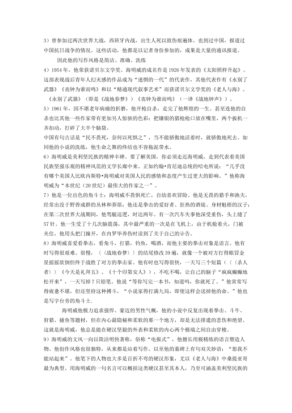 (完整版)老人与海_第2页